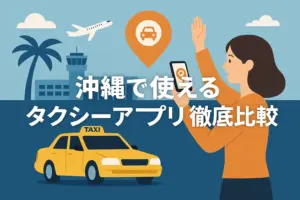 沖縄で使えるタクシーアプリGO・DiDi・Uberの比較ガイド|那覇空港でスマホ配車する女性とタクシーのフラットデザイン
