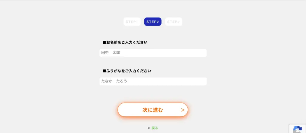 求人登録フォーム STEP2 名前とふりがな入力画面