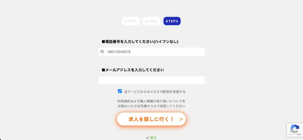 求人登録フォーム STEP3 電話番号とメールアドレス入力画面